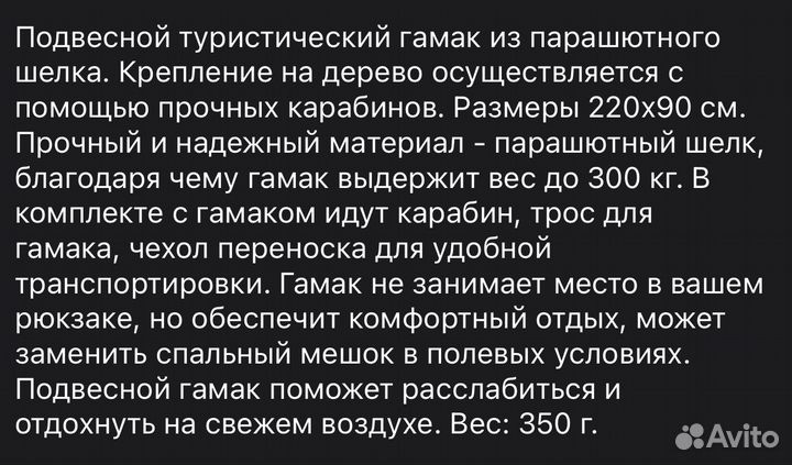Гамак туристический