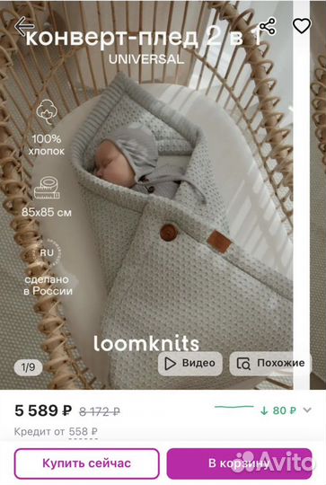 Плед детский конверт loomknits