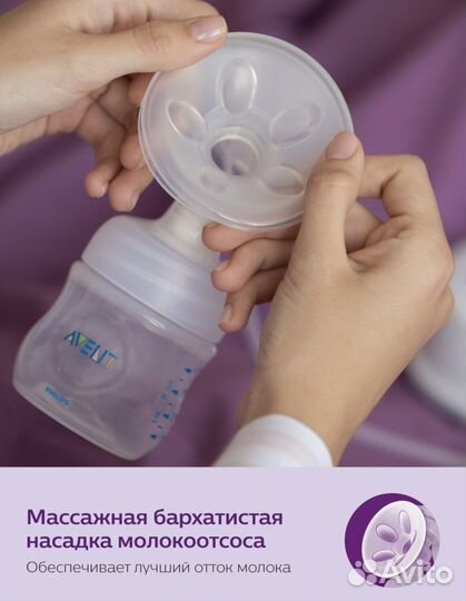 Молокоотсос avent ручной
