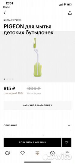 Щетка для мытья бутылочек Pigeon