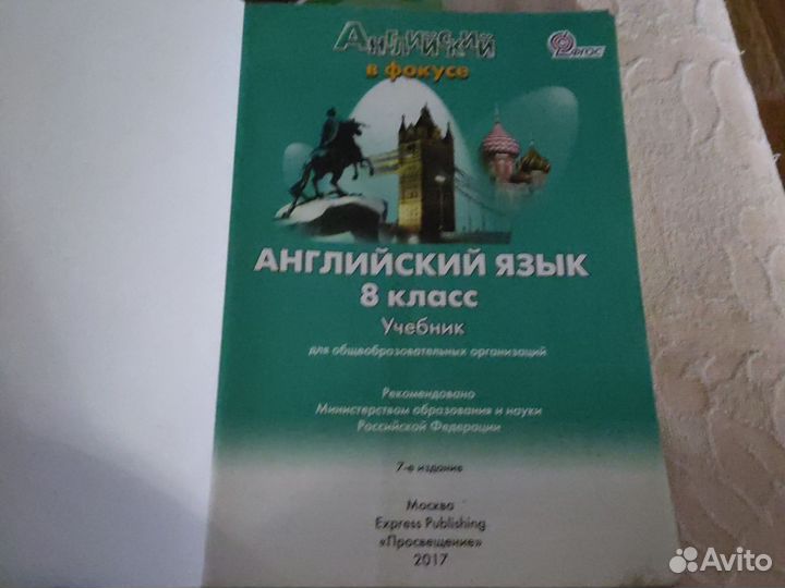 Учебник английского языка 8 класс