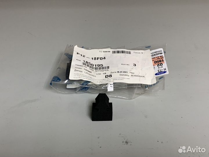 Набивка антидребезжания