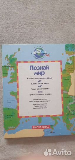 Детская энциклопедия