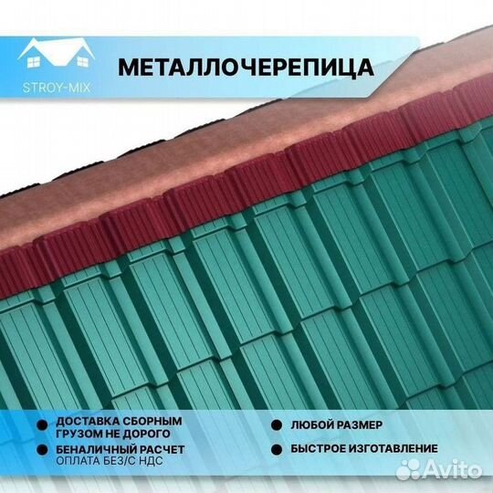 Металлочерепица