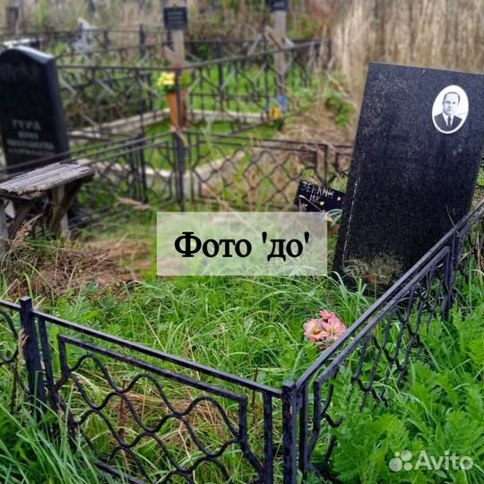 Уборка могилы / Покраска ограды на кладбище