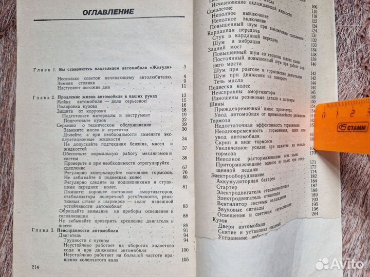 Книга Автомобиль жигули, СССР