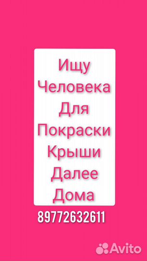 Крыша краска