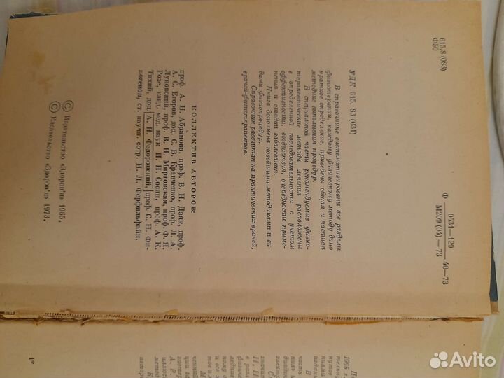 Физиотерапевтический справочник