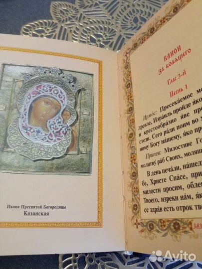 Молитвослов 2009 г.издания