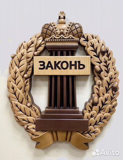 Герб Адвокатуры (Значок Адвоката) резной