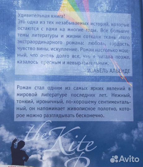 Халед Хоссейни Бегущий за ветром, книга