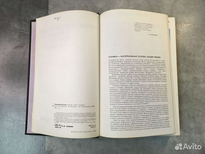 Энциклопедический словарь юного техника 1980