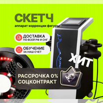 Аппарат коррекции фигуры скетч G8 360 2в1, Балашиха