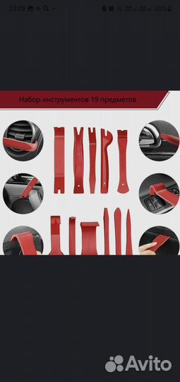 Набор инструментов для авто
