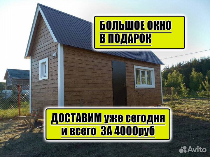 Бытовка Домик Вагончик Хозблок