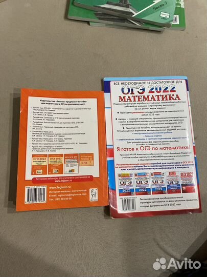 Учебник, подготовка к огэ математика русский