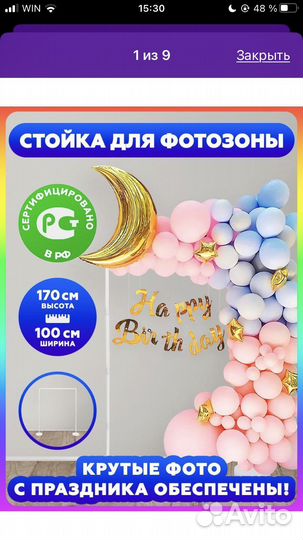 Стойка для воздушных шаров