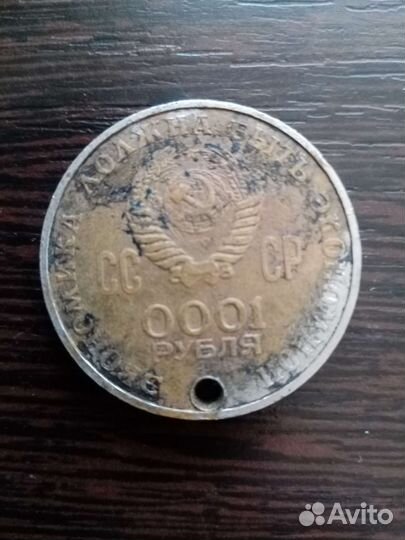 0001 рубля Брежнев