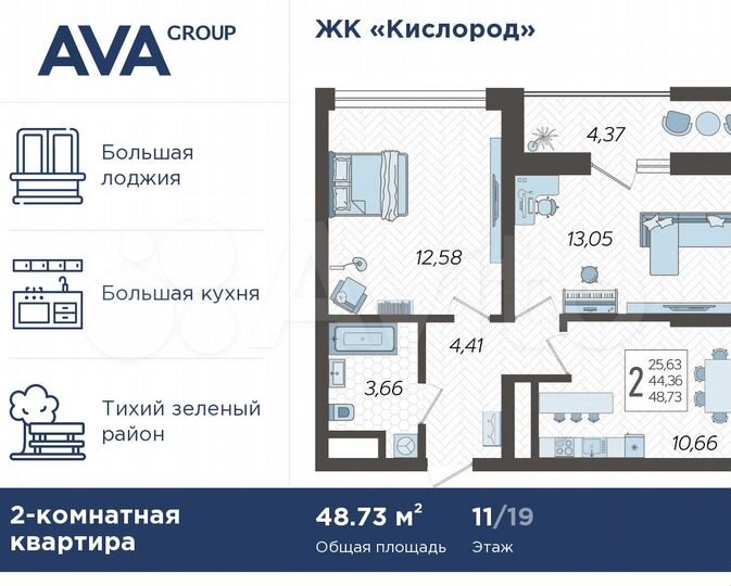 2-к. квартира, 48,7 м², 11/19 эт.