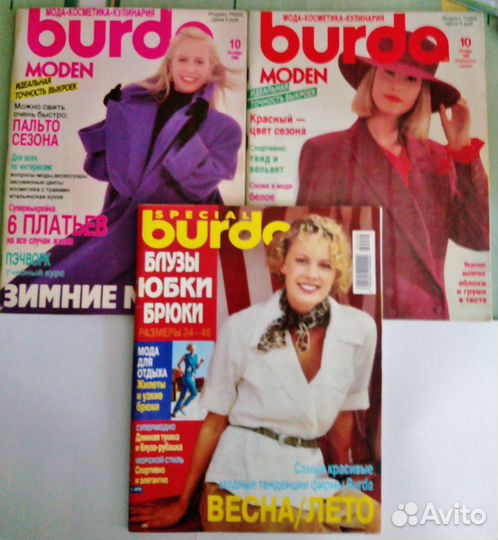 Журналы Burda moden старые
