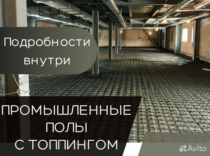 Промышленные полы с топпингом для гаража (Арт 180)