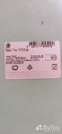 Пластиковые подносы бу