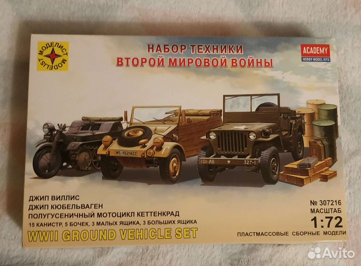 Сборные модели автомобилей вов. 1:72