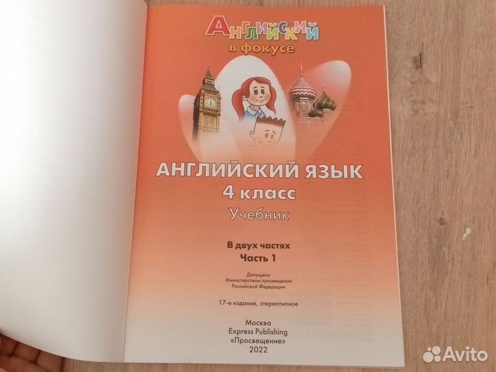 Учебник англ. языка 4 класс Spotlight 1 часть