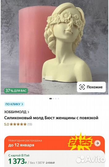 Молд силиконовый бу