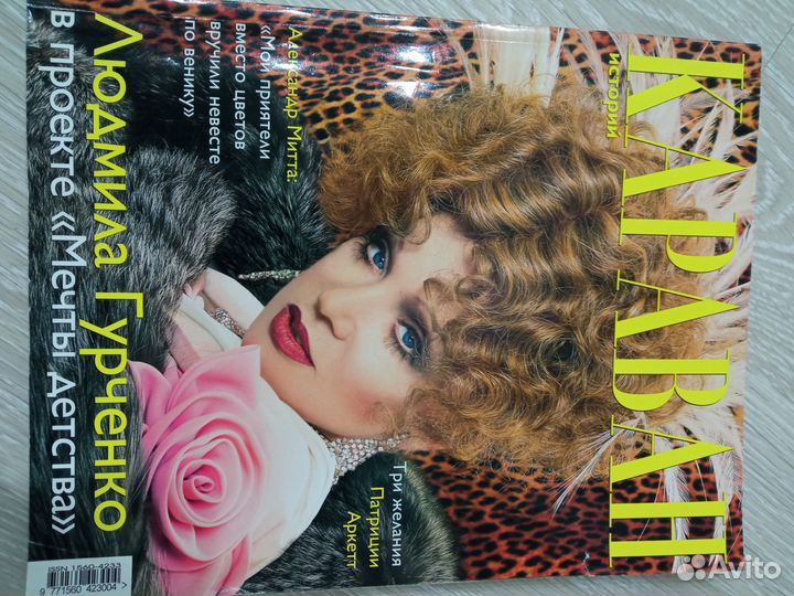 Журналы 11 шт караван историй