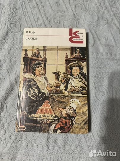 Вильгельм гауф сказки