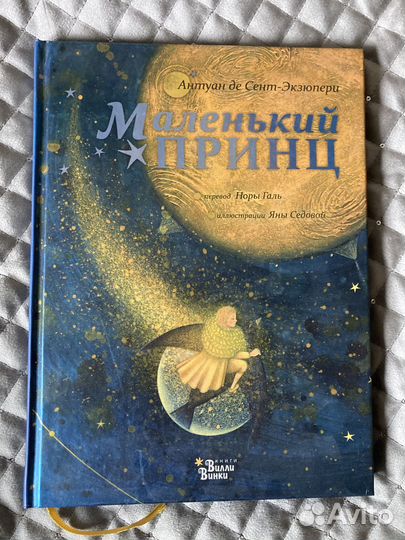 Маленький принц книга