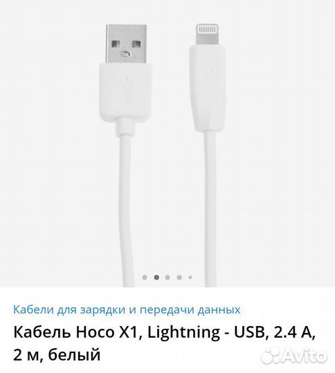 Новый провод для зарядки 2м