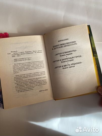 Книги Люк Бессон 