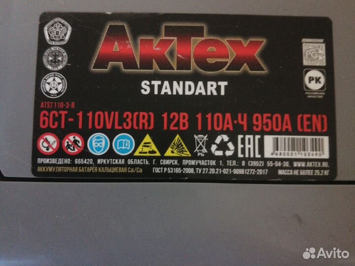Аккумулятор 110ah
