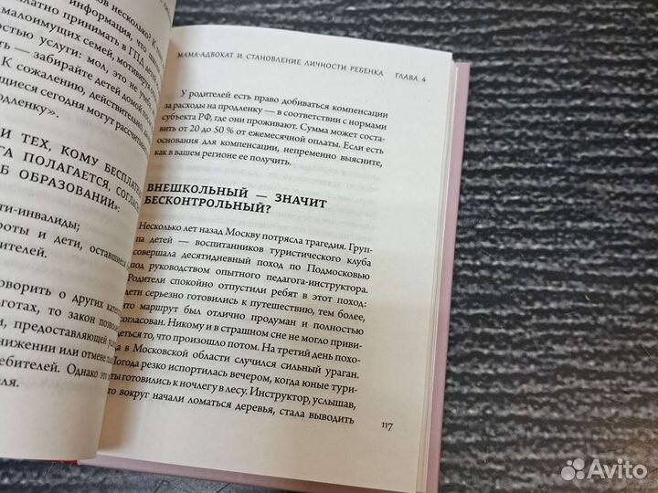 Книги Как защитить своего ребенка