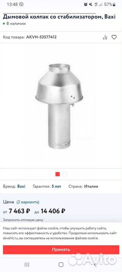 Дымовой колпак