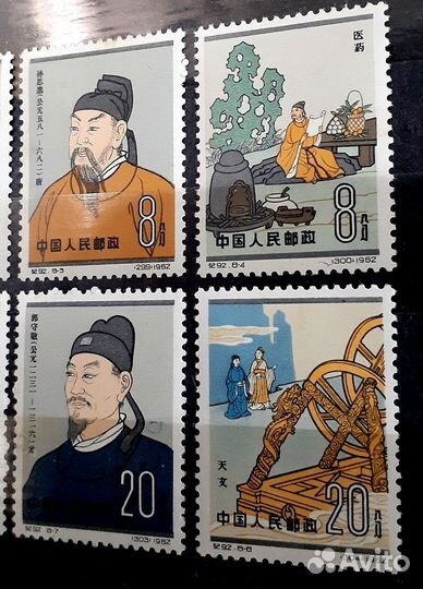 Набор марок Китай, 1962 г. Ученые Древнего Китая**