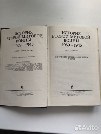 История Второй Мировой войны 7 том