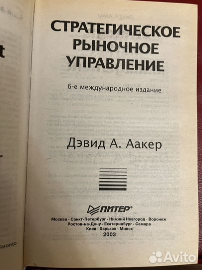 Книги менеджмент Аакер, Дункан