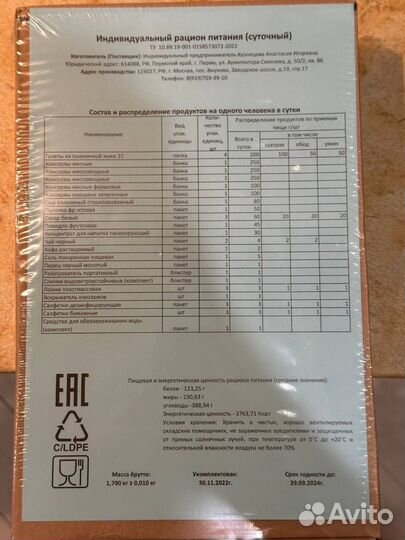 Ирп сухой паек