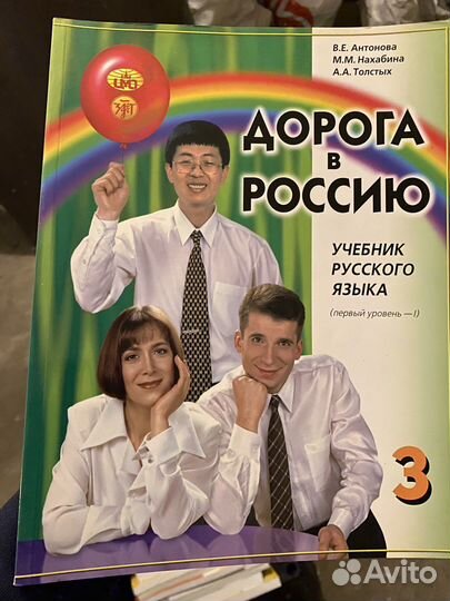 Учебник по русскому языку для иностранцев