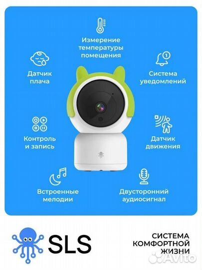 Камера видеонаблюдения с функцией видеоняни SLS sl