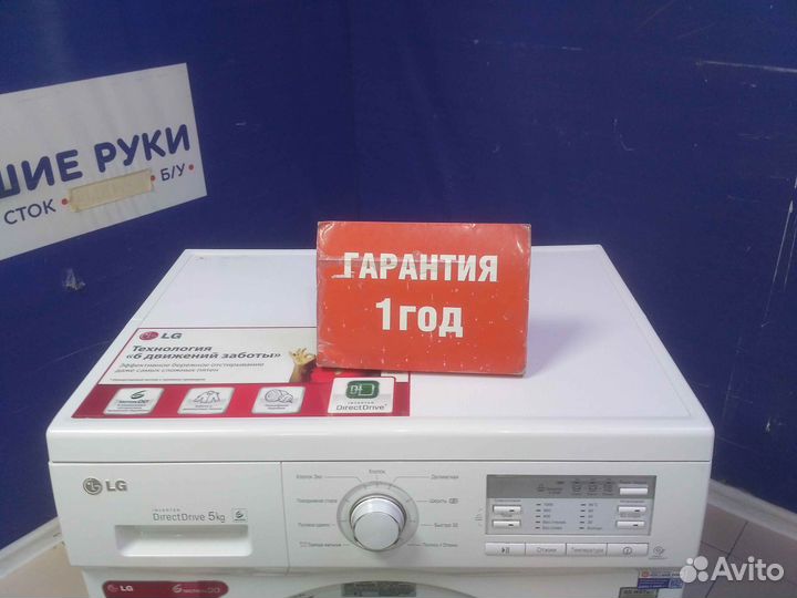 Стиральная машина бу LG с гарантией 1 год