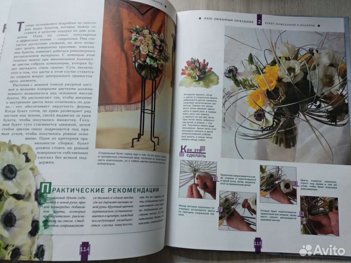 Книга о флористике