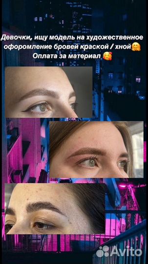 Оформление и окраска бровей