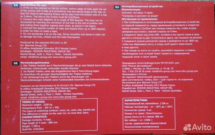 Антипробуксовочные траки