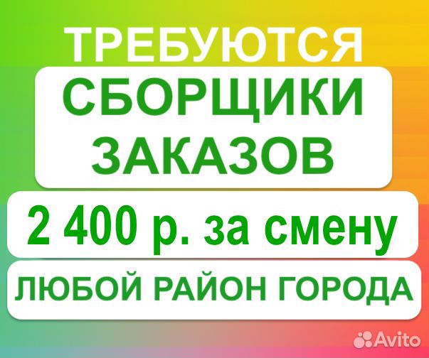 Сборщик заказов, без опыта