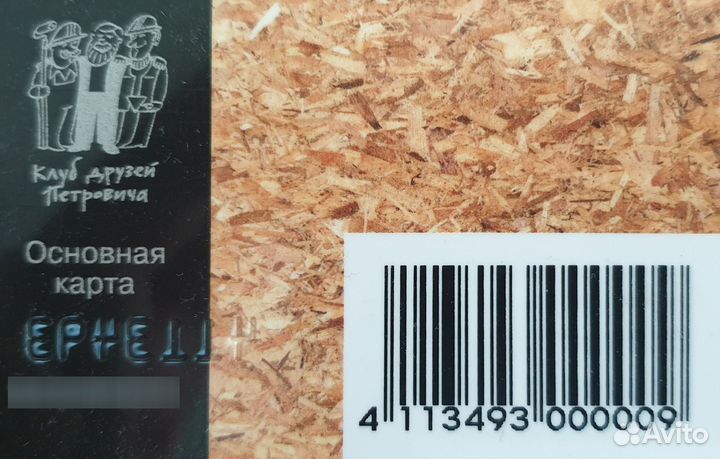 Золотая скидочная карта петрович