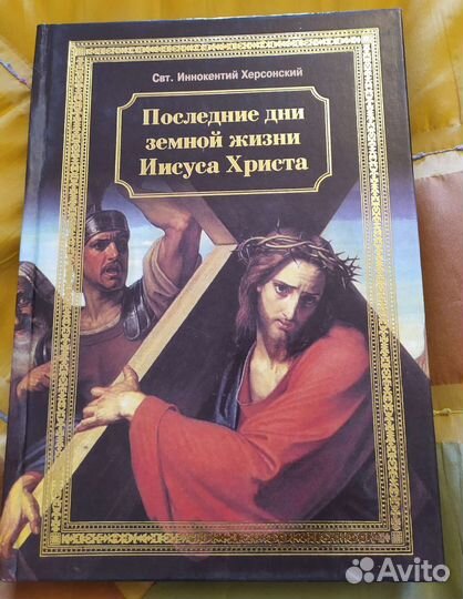 Православные книги